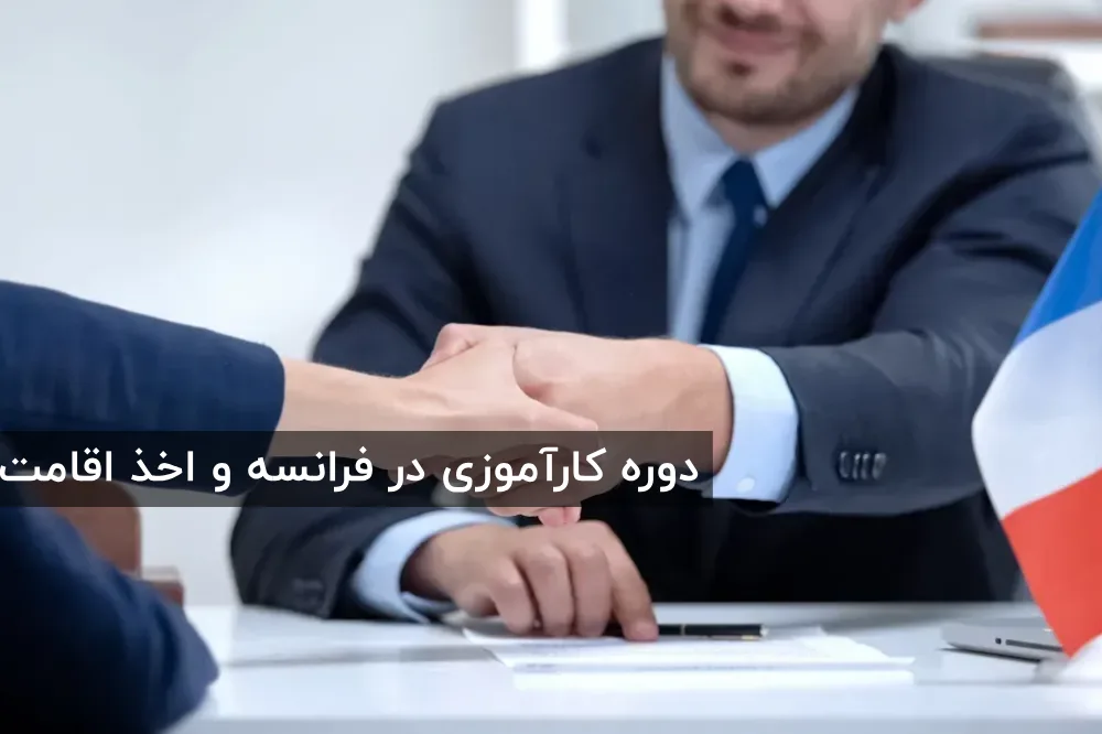 ثبت شرکت در فرانسه