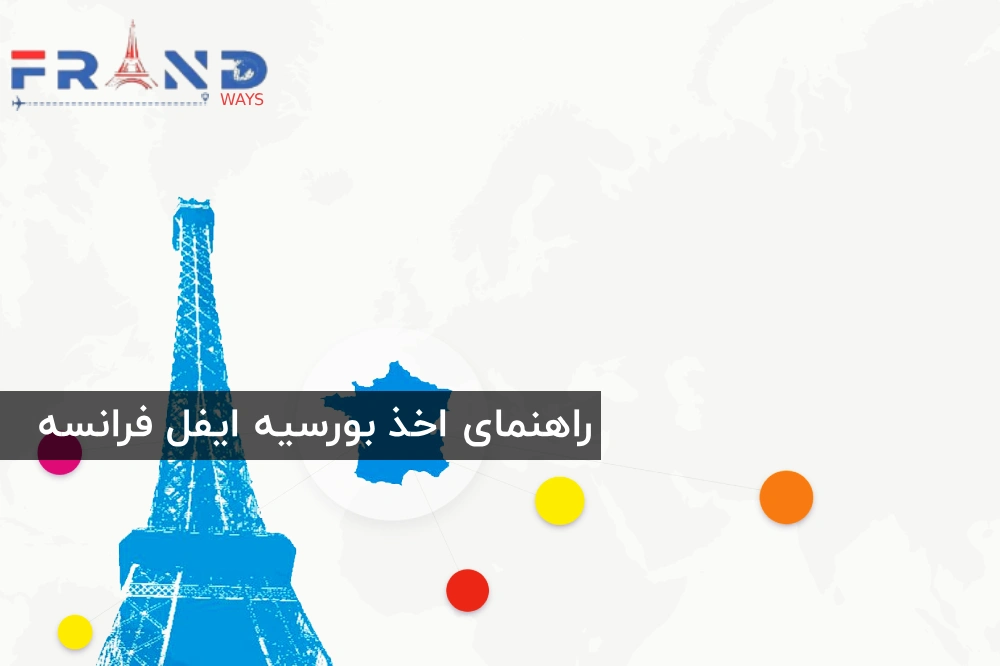 بورسیه ایفل فرانسه