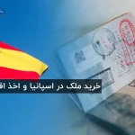 ویزای دیجیتال نومد اسپانیا