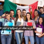 بورسیه تحصیلی ایتالیا و بورسیه استانی